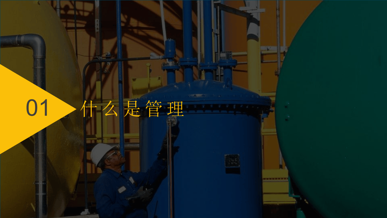 班组长日常工作管理培训.pptx 第2页