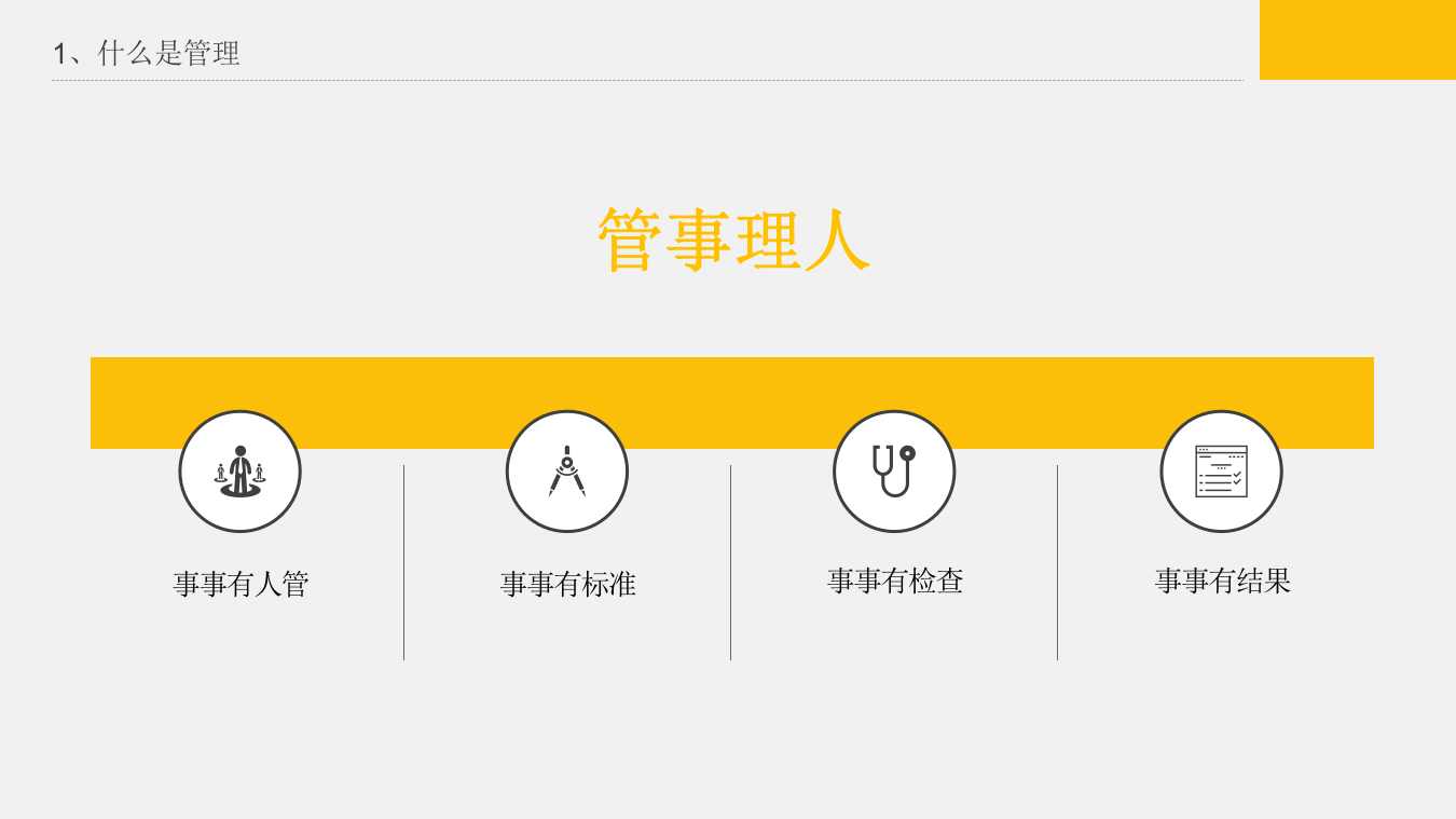 班组长日常工作管理培训.pptx 第4页