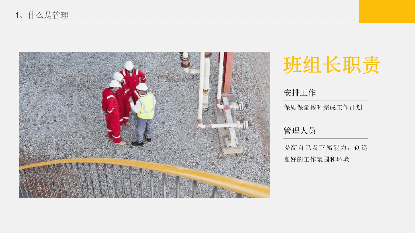 班组长日常工作管理培训.pptx 第5页