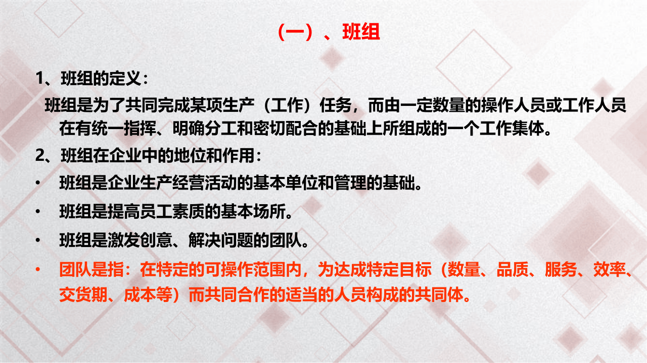 班组长日常管理培训.pptx 第3页