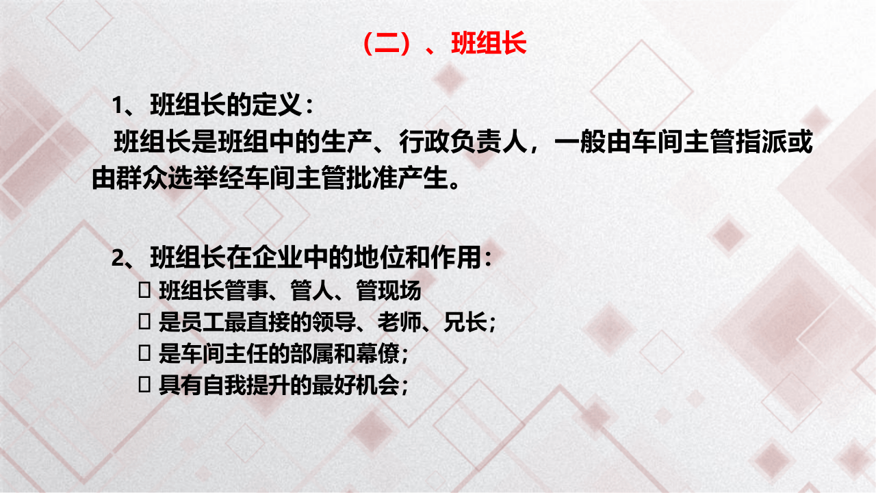 班组长日常管理培训.pptx 第4页