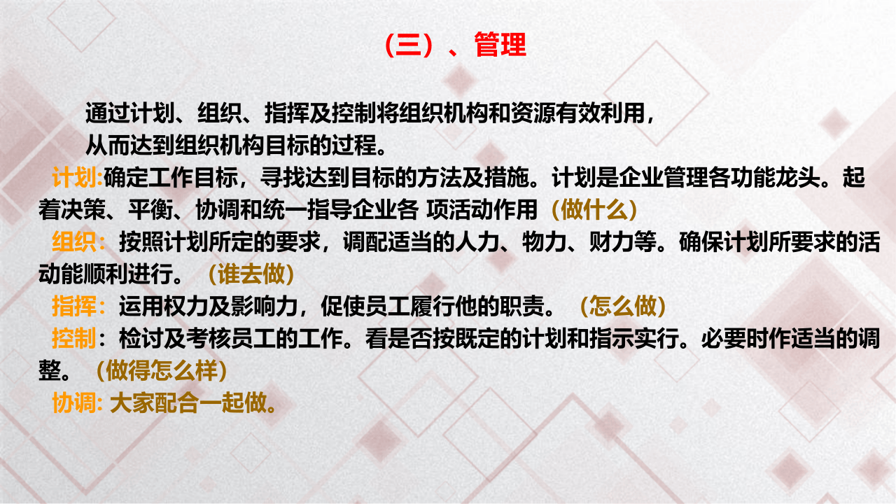 班组长日常管理培训.pptx 第5页