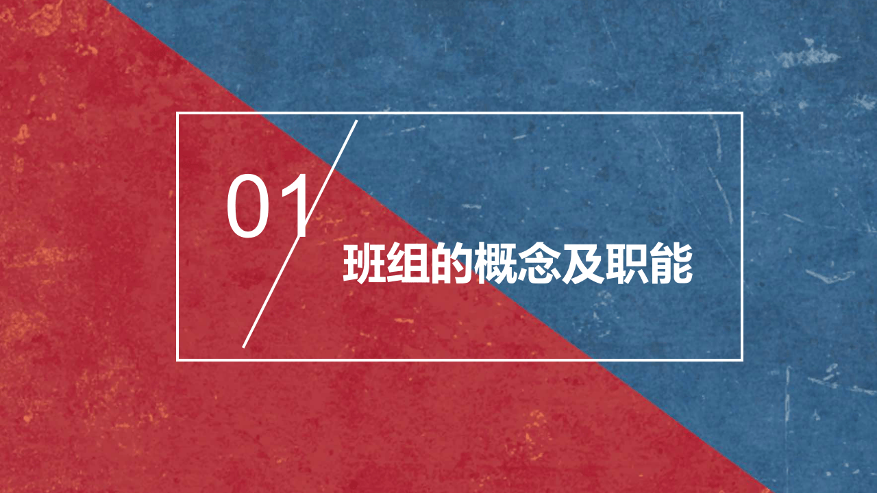 班组长的安全培训.pptx 第3页