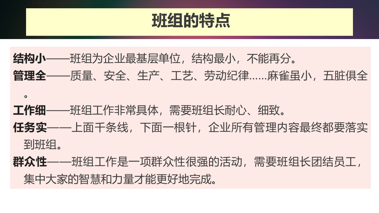 班组长安全职责详细讲解.pptx 第5页