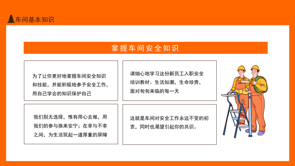 班组级安全培训新员工入职安全培训.pptx 第4页