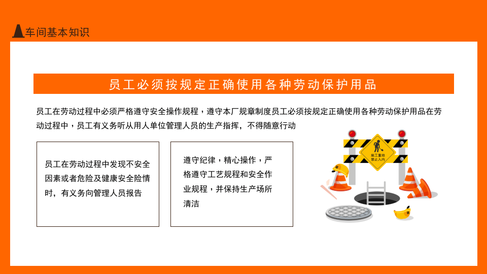 班组级安全培训新员工入职安全培训.pptx 第5页