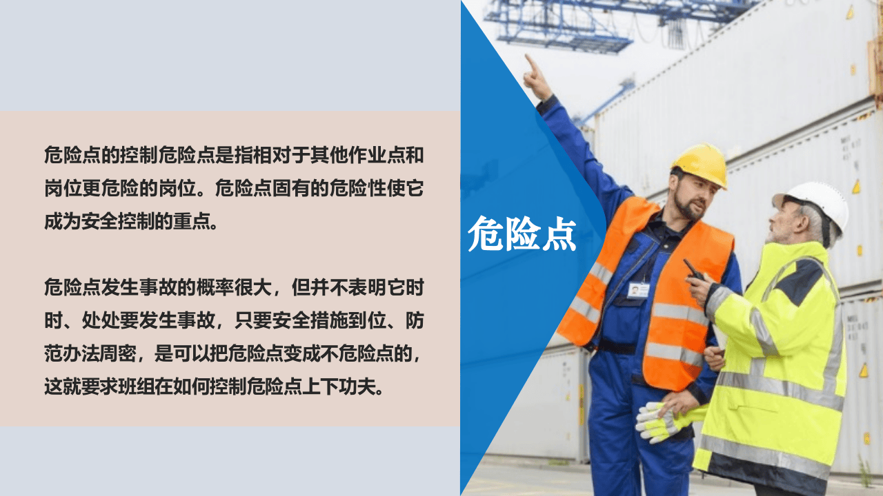 班组安全三点控制.pptx 第4页