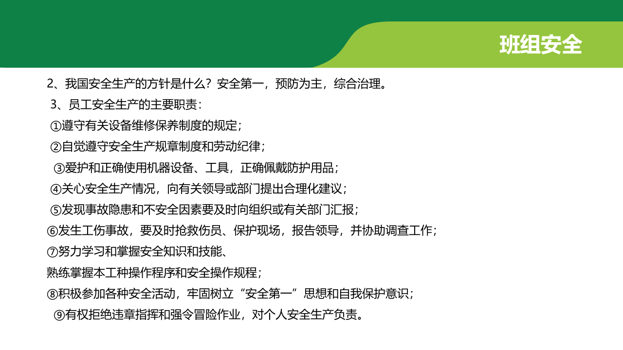 班组安全培训资料.ppt 第5页