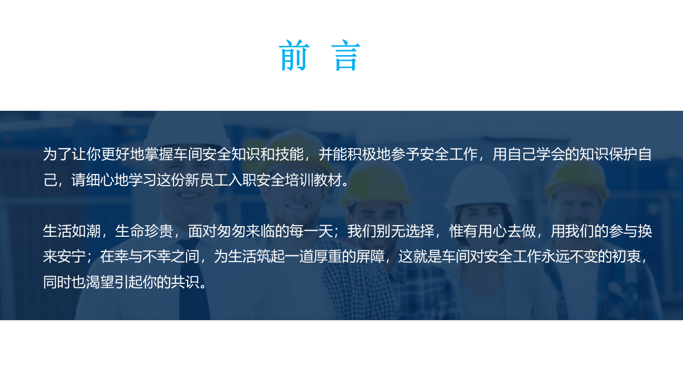 班组级安全培训.pptx 第3页