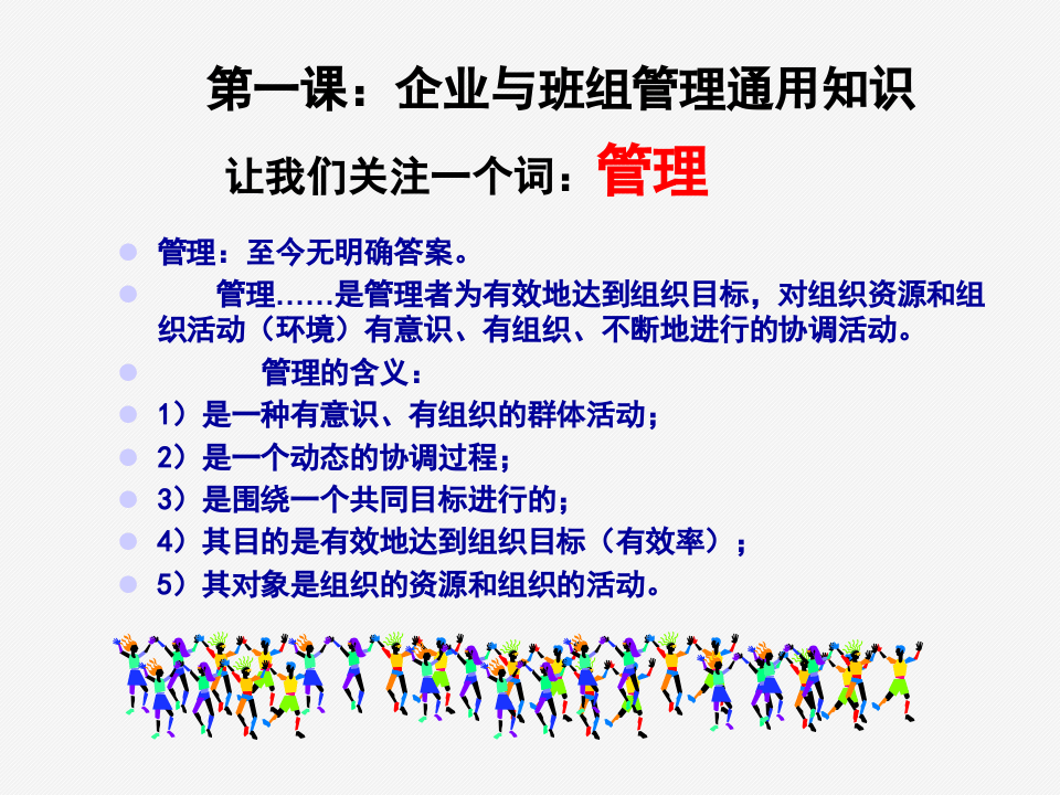 班组安全风险与班组建设卓越管理.pptx 第4页