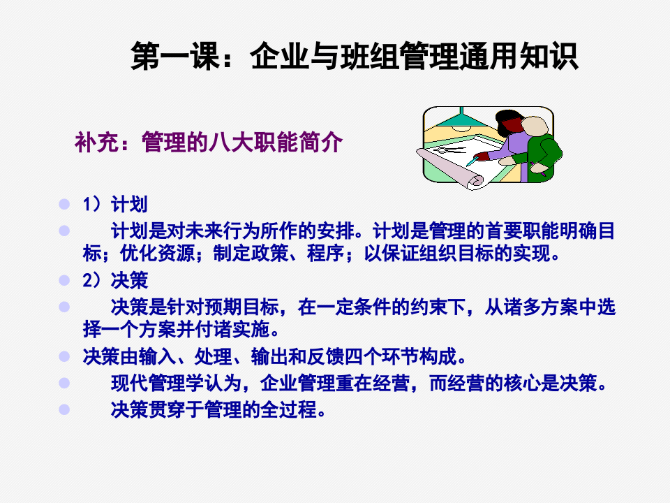 班组安全风险与班组建设卓越管理.pptx 第5页