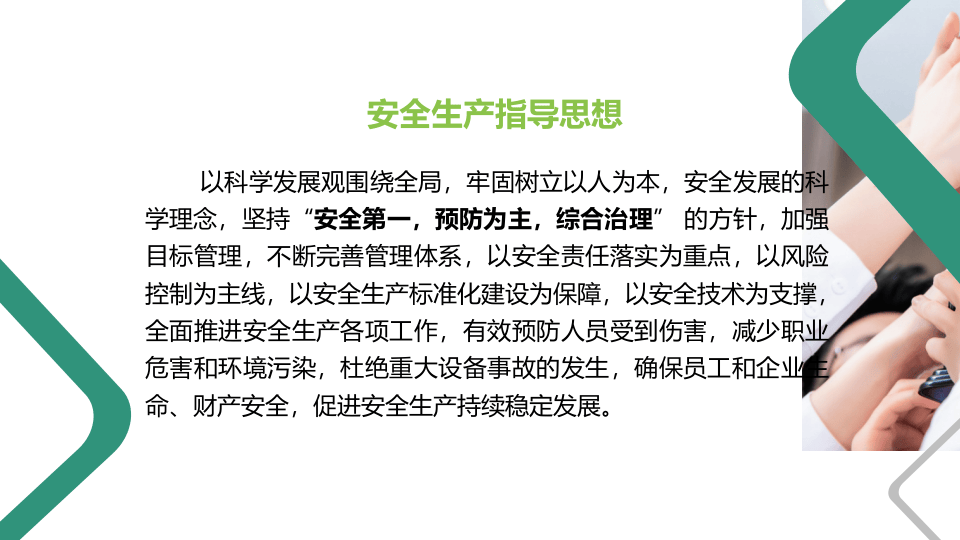 班组安全管理与岗位职责培训.pptx 第2页