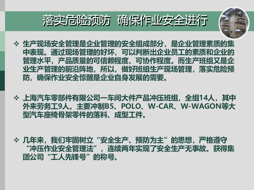 班组“十字安全管理法”.ppt 第2页