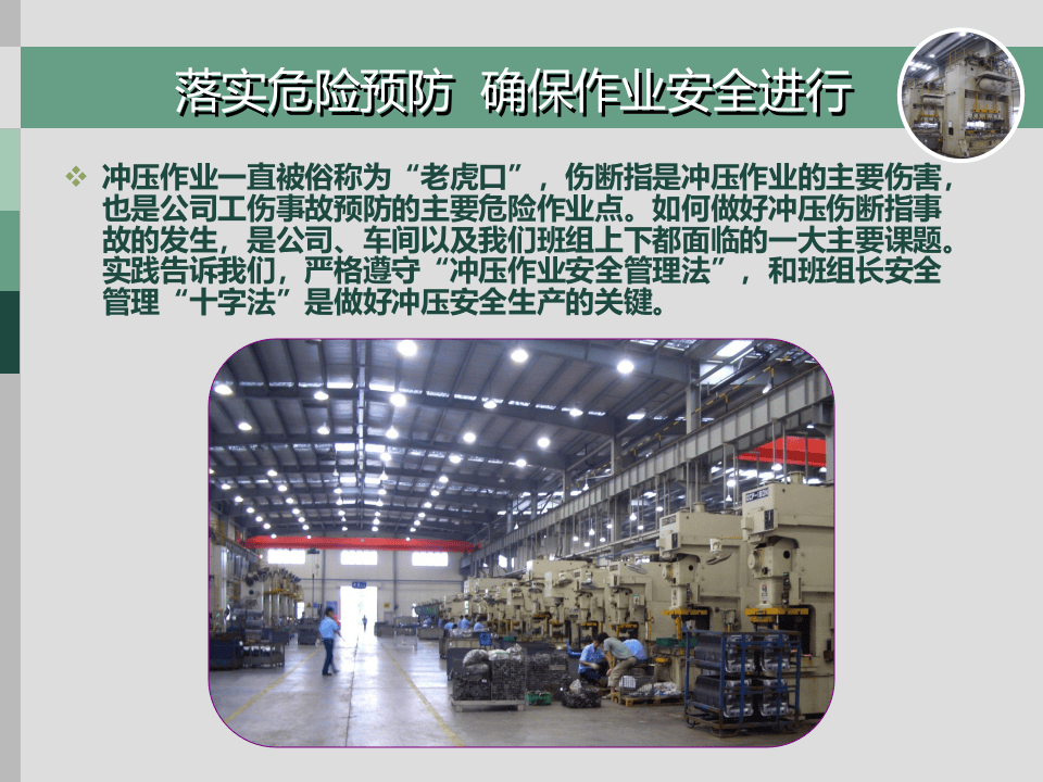 班组“十字安全管理法”.ppt 第3页