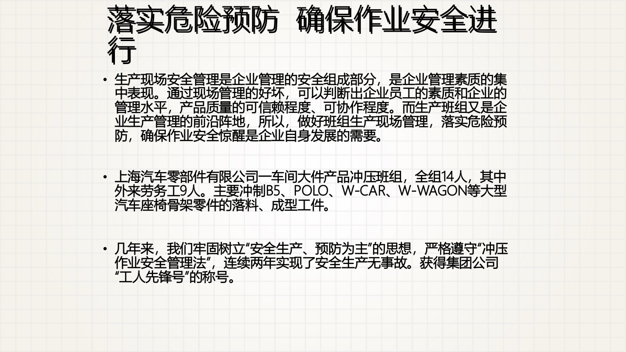 班组“十字安全管理法”.pptx 第2页