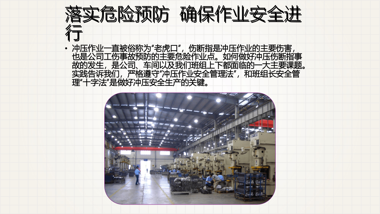 班组“十字安全管理法”.pptx 第3页