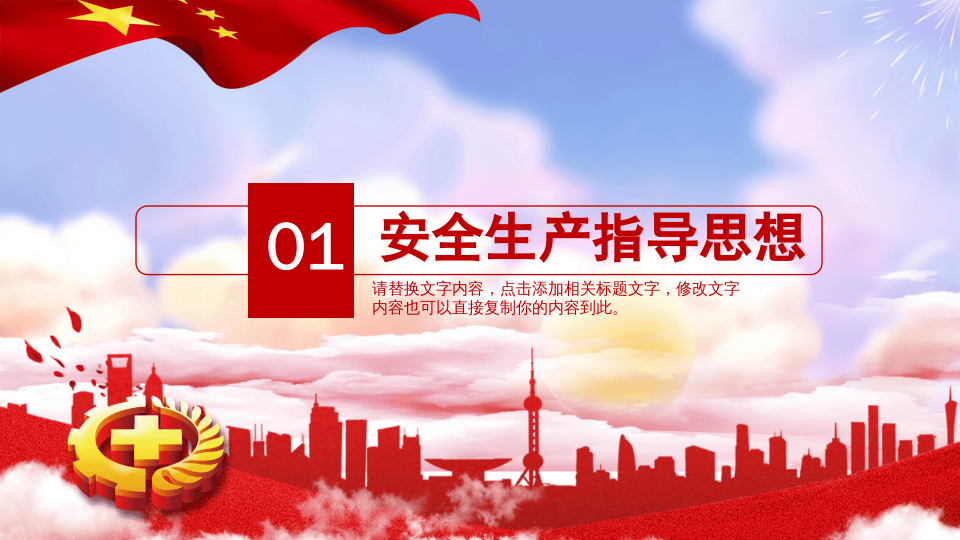 安全生产万里行动态ppt2.pptx 第3页