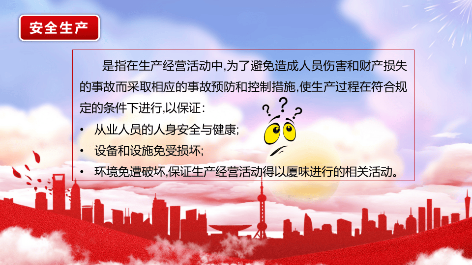 安全生产万里行动态ppt2.pptx 第4页