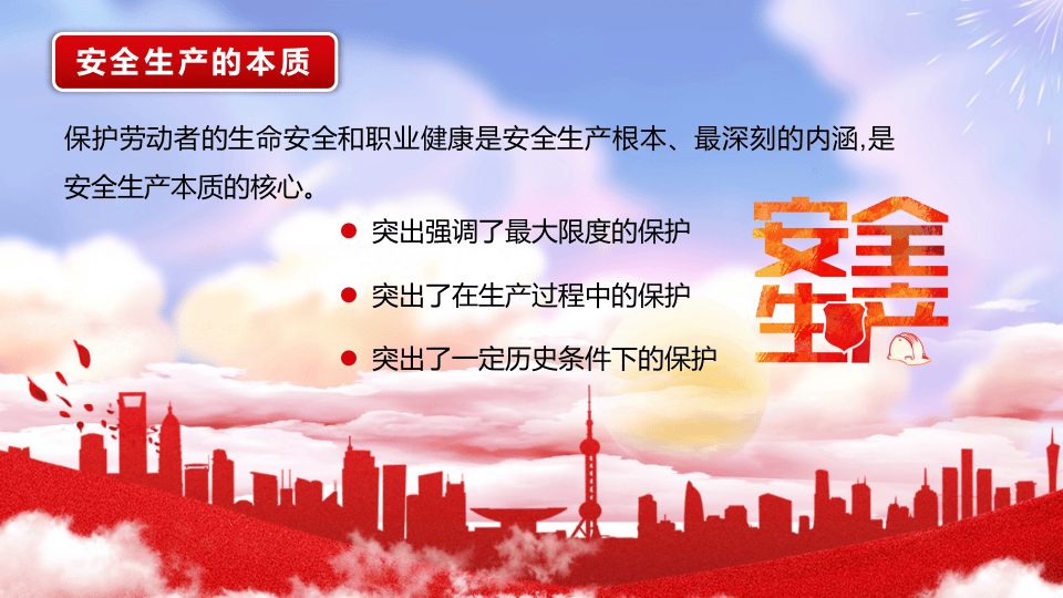 安全生产万里行动态ppt2.pptx 第5页