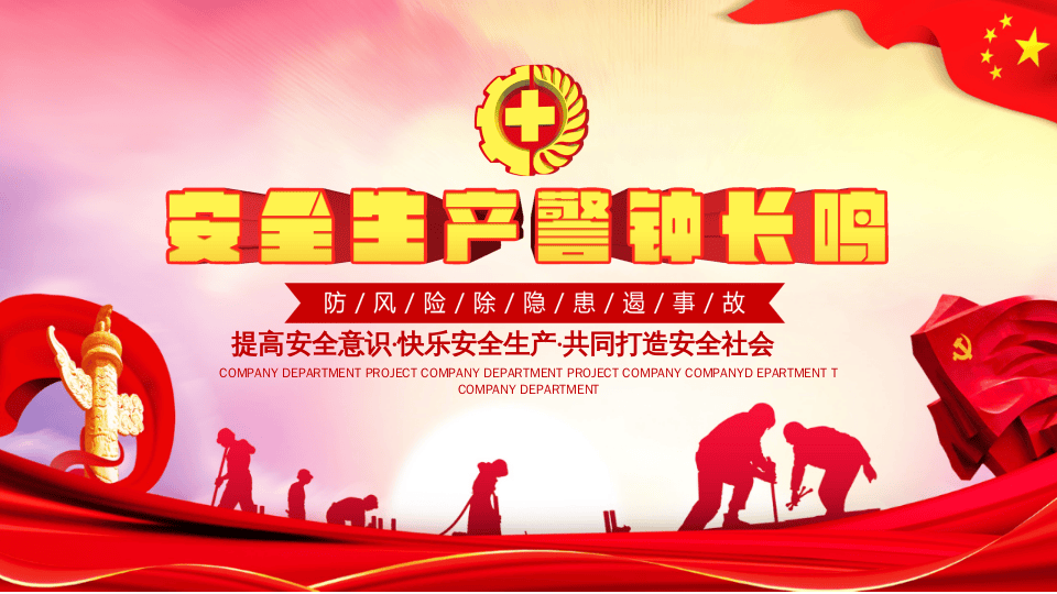 安全生产警钟长鸣ppt1(1).pptx 第1页