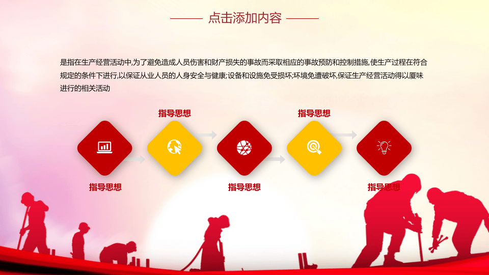 安全生产警钟长鸣ppt1(1).pptx 第4页