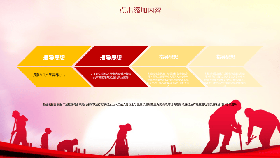 安全生产警钟长鸣ppt1(1).pptx 第5页