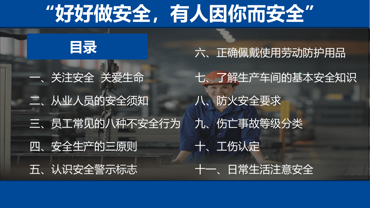 2021新员工车间级安全培训.pptx 第2页