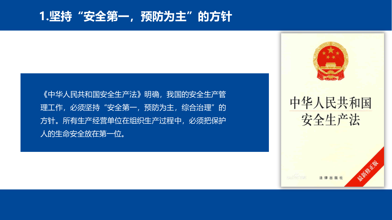 2021新员工车间级安全培训.pptx 第5页