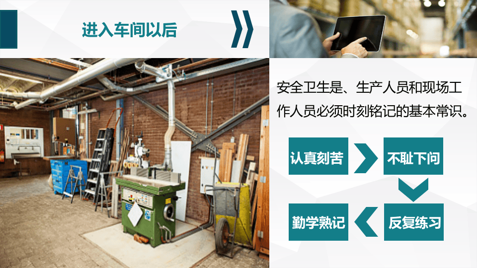 64.车间环境健康安全常识.pptx 第2页