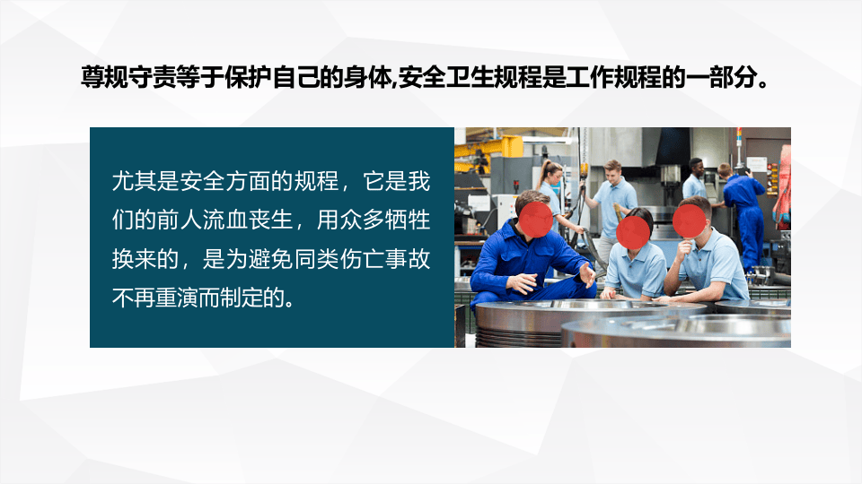 64.车间环境健康安全常识.pptx 第4页