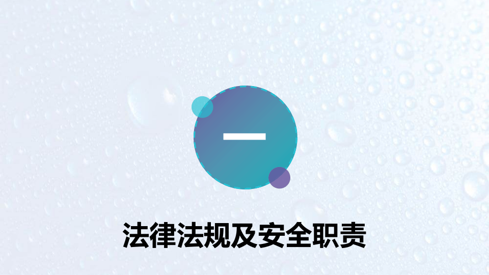 2022企业新员工三级安全教育培训课件.pptx 第3页