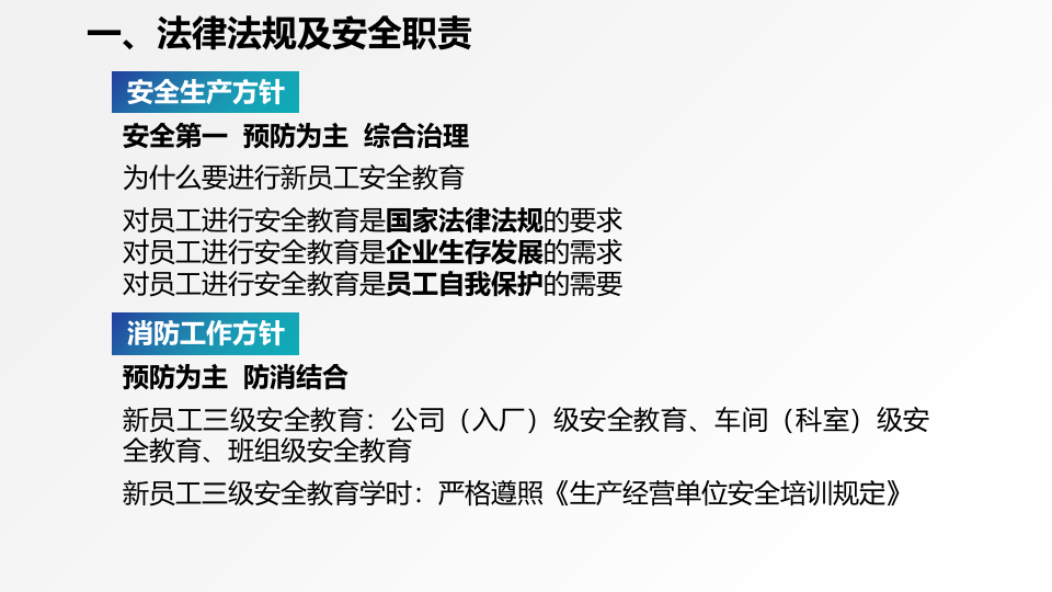 2022企业新员工三级安全教育培训课件.pptx 第4页