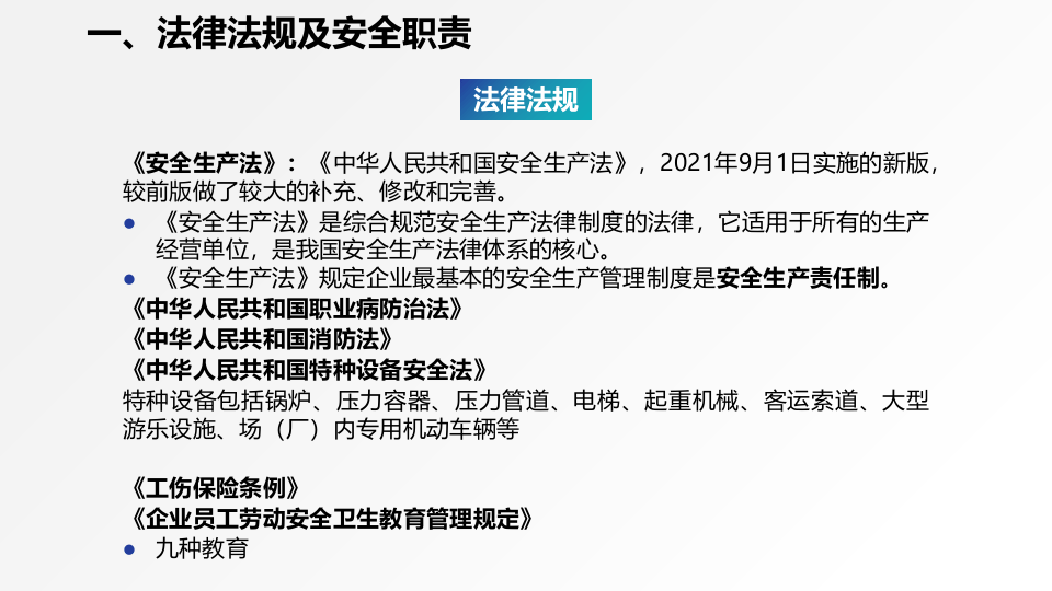 2022企业新员工三级安全教育培训课件.pptx 第5页
