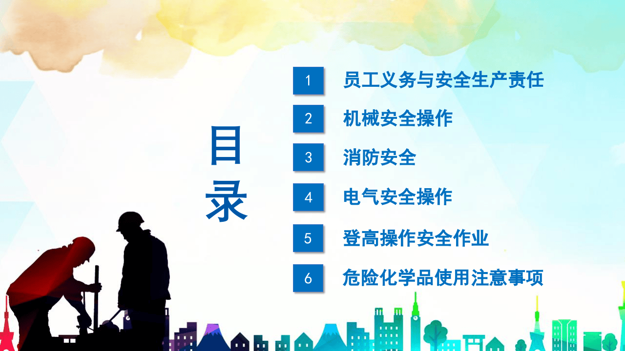 58.生产车间安全教育管理培训.pptx 第2页