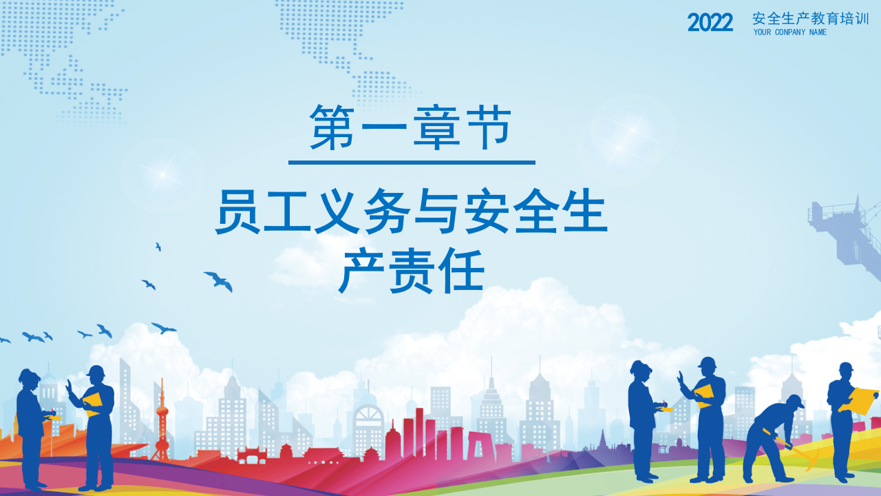 58.生产车间安全教育管理培训.pptx 第3页