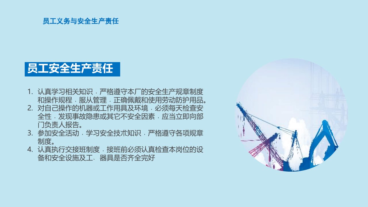 58.生产车间安全教育管理培训.pptx 第5页