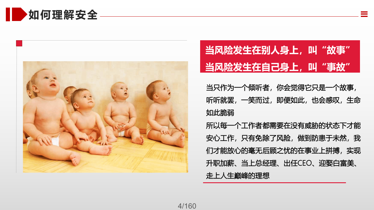 202X年度集团公司新员工安全环保教育培训.pptx 第4页