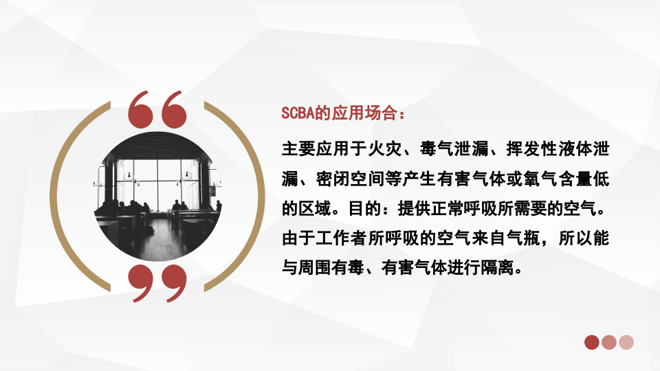 自给式空气呼吸器SCBA.pptx 第4页