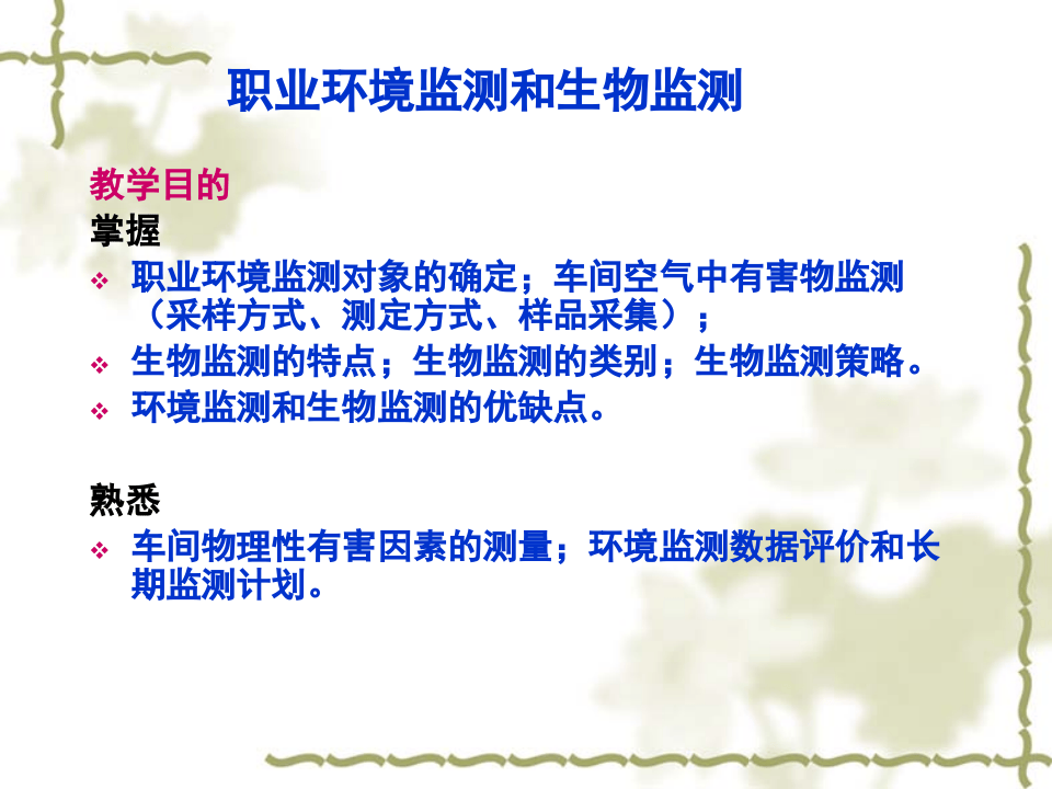 职业性有害因素的识别、评价与控制.ppt 第2页