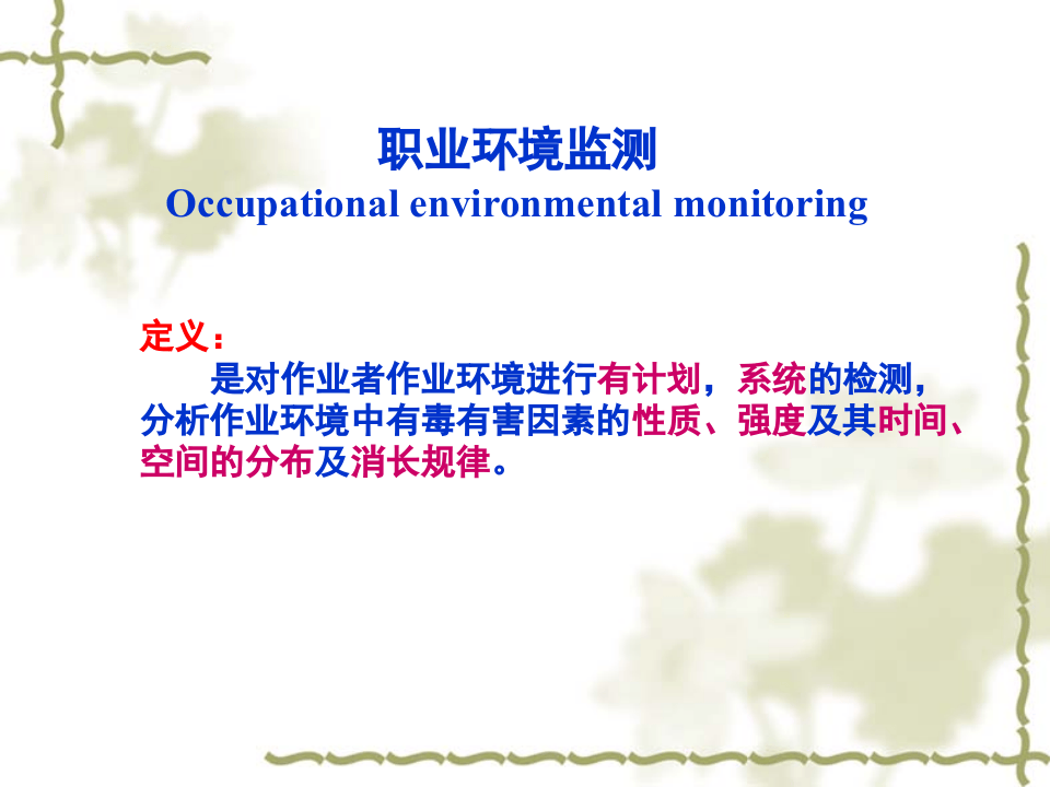 职业性有害因素的识别、评价与控制.ppt 第3页