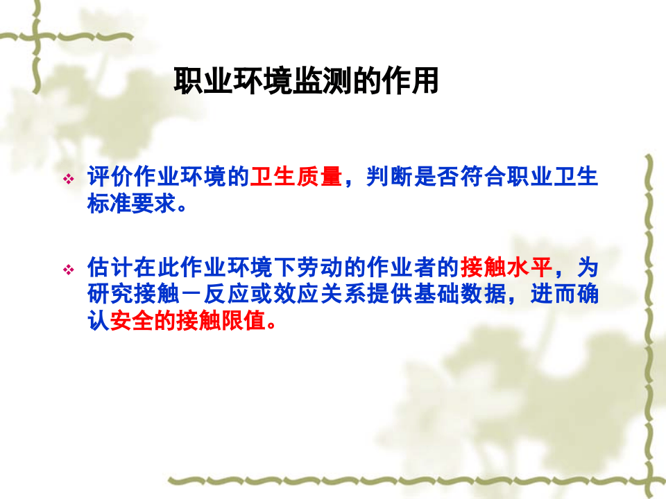 职业性有害因素的识别、评价与控制.ppt 第4页