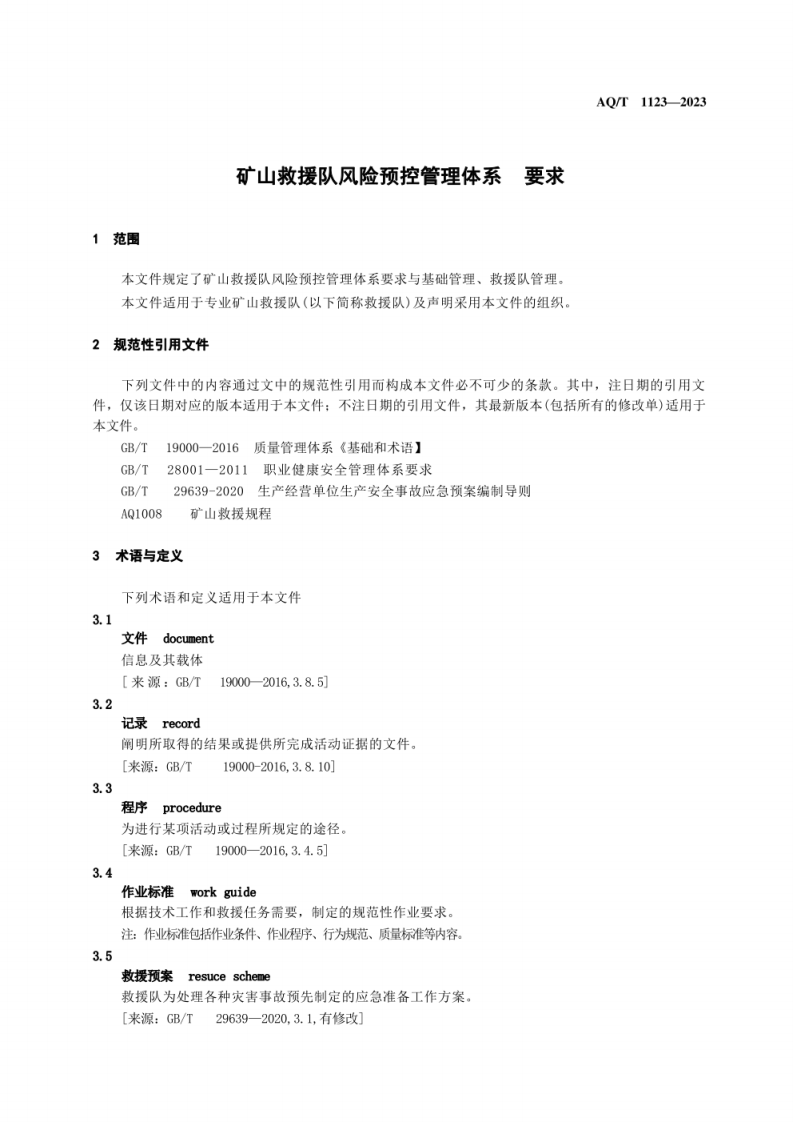 AQ T 1123&mdash;2023 矿山救援队风险预控管理体系要求.pdf 第5页