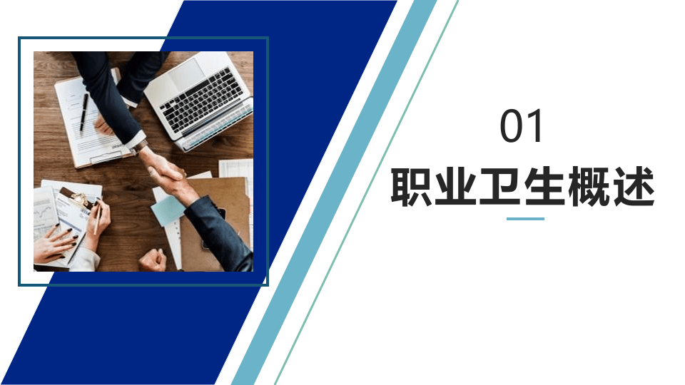 职业卫生知识培训.pptx 第3页