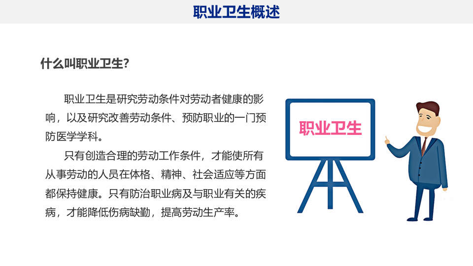 职业卫生知识培训.pptx 第4页