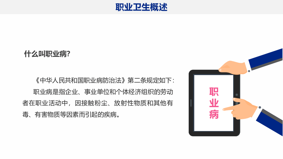 职业卫生知识培训.pptx 第5页