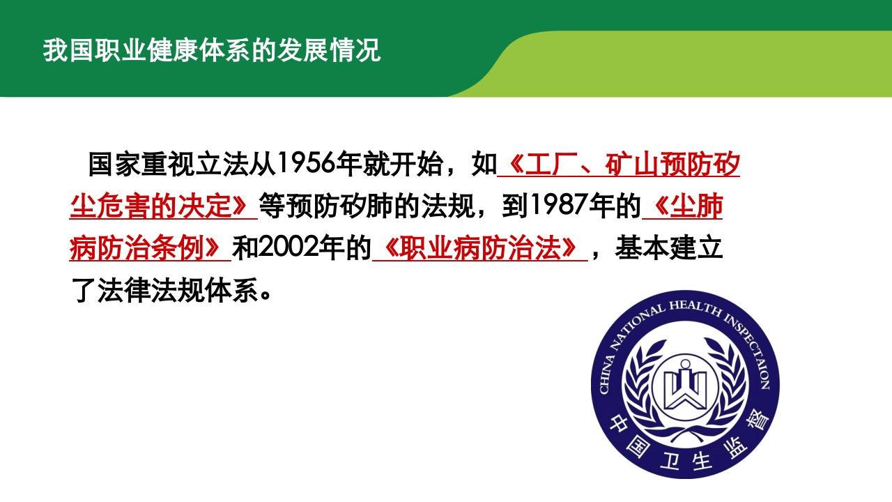 职业卫生基础知识培训新.ppt 第3页