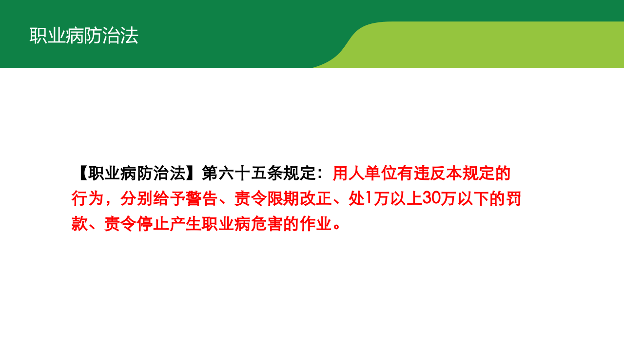 职业卫生基础知识培训新.ppt 第4页