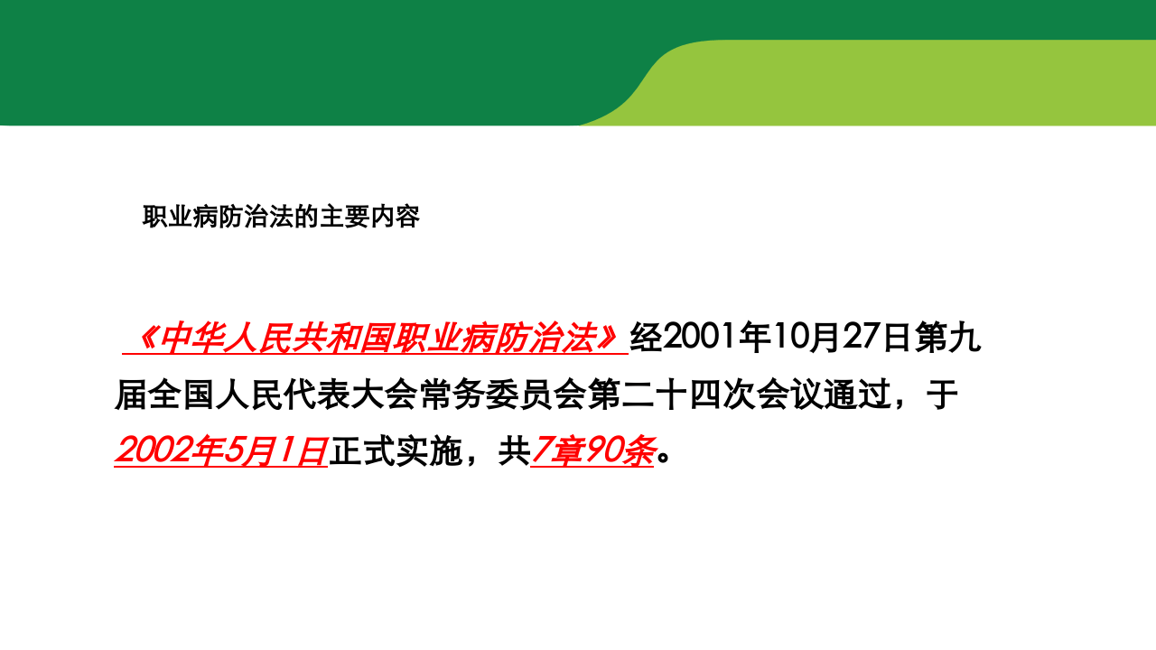 职业卫生基础知识培训新.ppt 第5页