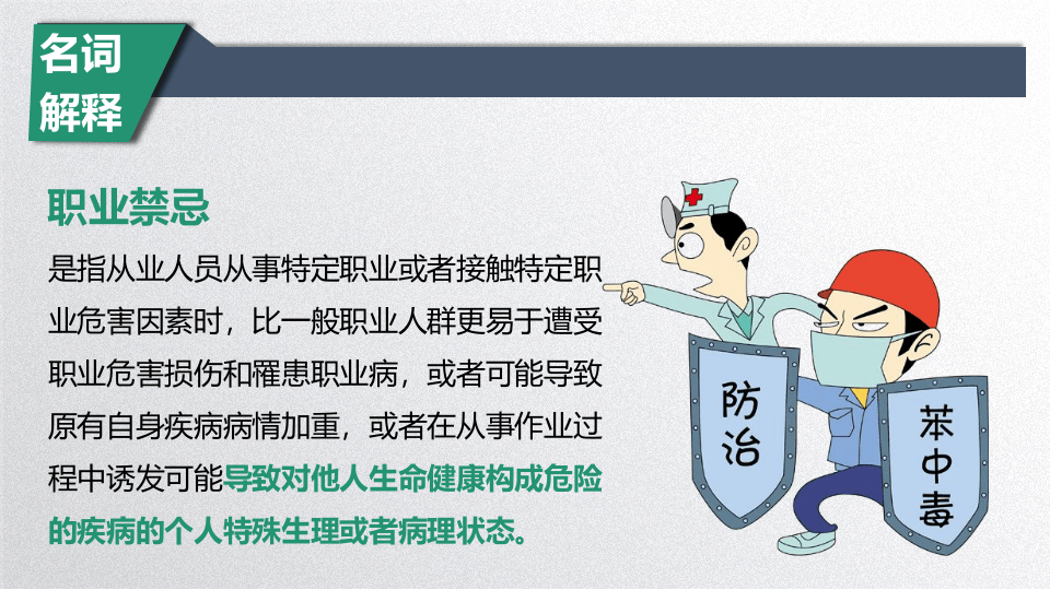 职业卫生培训（30页）.pptx 第4页