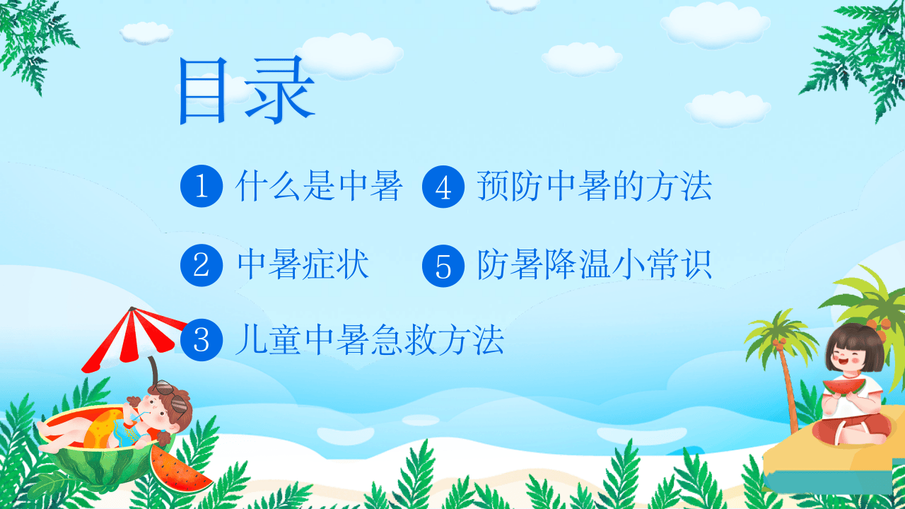 中暑急救.pptx 第2页